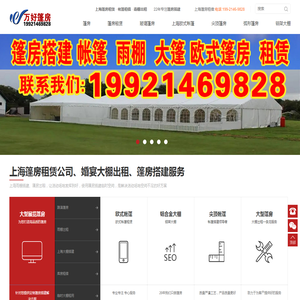 上海篷房租赁
