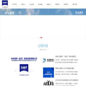 中安佰特（武汉）智能设备有限公司