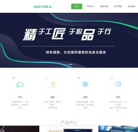 绿色理想