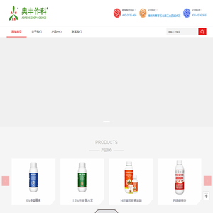 潍坊奥丰作物病害防治有限公司
