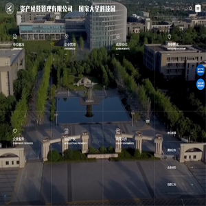 西北工业大学资产经营管理有限公司