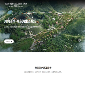 武汉市新洲区福亿家畜牧养殖场