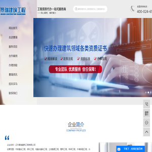 沈阳建筑资质代办