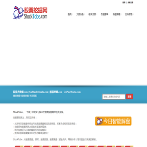 股票大数据挖掘平台