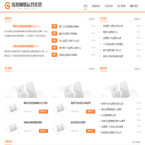 功智网络运营托管公司