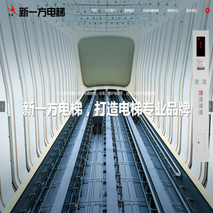 齐齐哈尔新一方电梯销售有限公司