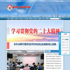 深圳市个体私营经济网