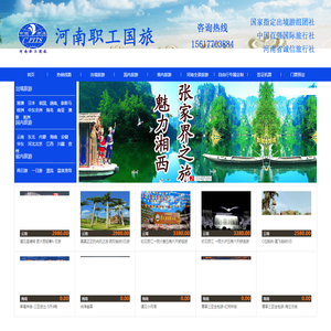 河南职工国际旅行社,河南旅行社,郑州旅行社,河南旅行社,河南旅游线路,郑州旅游线路