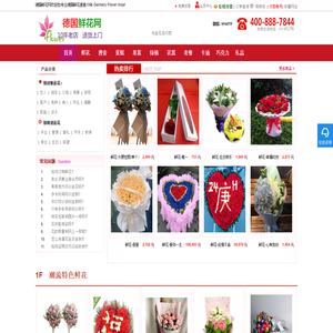 德国鲜花