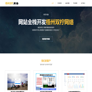 梧州双柠网络