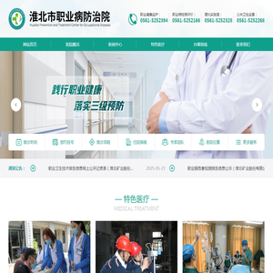 淮北市职业病防治院