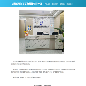 成都润天智慧医药科技有限公司