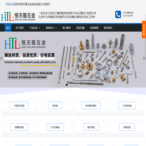 深圳市恒天隆五金制品有限公司