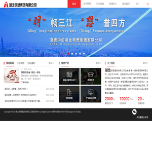 湖北明想集团有限公司
