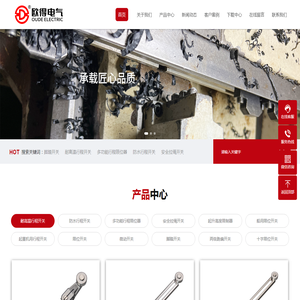 耐高温行程开关,防水行程开关,多功能行程限位器,安全拉绳开关,两级跑偏开关,脚踏开关