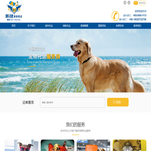 狗狗出国