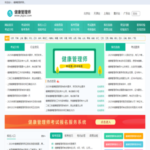 健康管理师报名入口信息