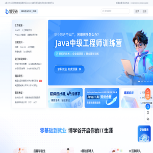 博学谷