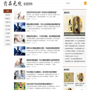 药品知识