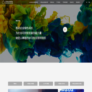 中国企业家俱乐部