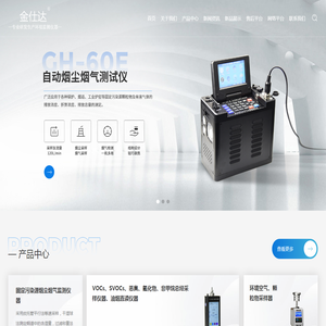 烟尘烟气采样器