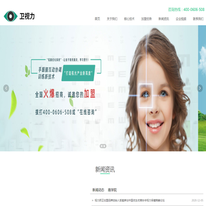 北京卫视力视光科技有限公司官网首页