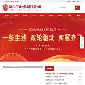 宣城市开盛控股集团有限公司