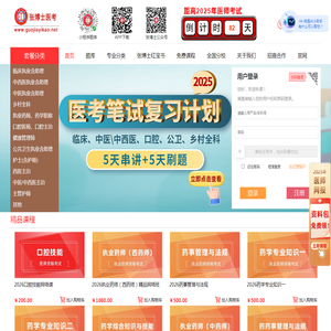 临床/口腔/考研/医考/药师/护士/中医/主治医师培训
