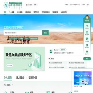 鄂尔多斯市政务服务网