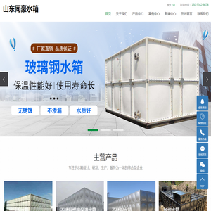 山东同豪水箱有限公司