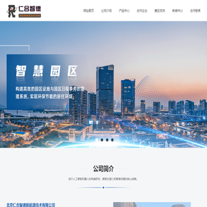 北京仁合智德新能源技术有限公司
