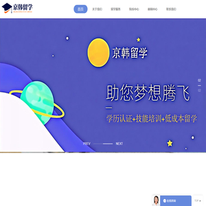 北京京韩留学咨询有限公司