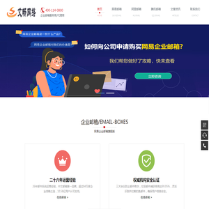 企业邮箱服务商