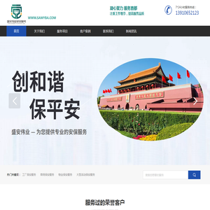 北京盛安伟业保安服务有限公司