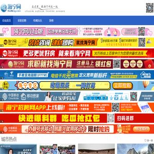 海宁网