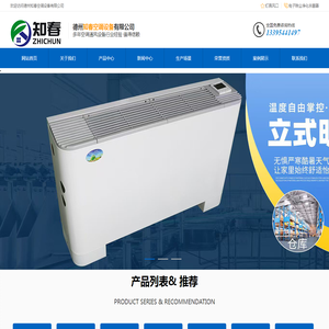 德州知春空调设备有限公司