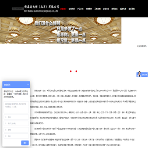 新泰达电梯（北京）有限公司