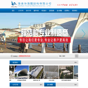 海南华海膜结构有限公司海南华海膜结构有限公司