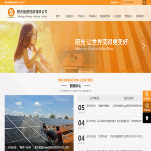 阳光能源控股有限公司