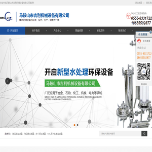 马鞍山市吉利机械设备有限公司