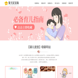 「母婴网」婴儿宝宝街