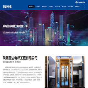 陕西美达电梯工程有限公司