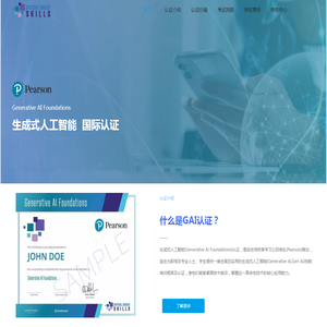 生成式人工智能认证(GAI认证)官网