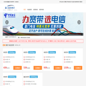 厦门电信宽带网站