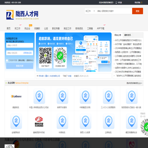陇西最新招聘信息