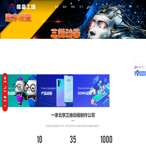 北京三维动画制作公司