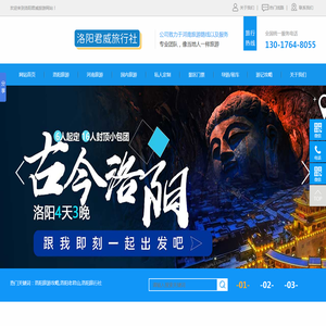 洛阳君威旅行社