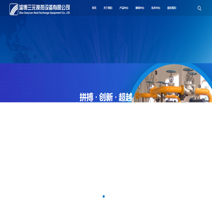 淄博三元换热设备有限公司