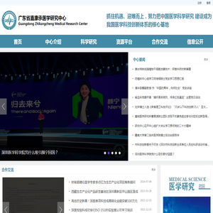 广东省直康承医学研究中心