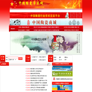 中国陶瓷学术网